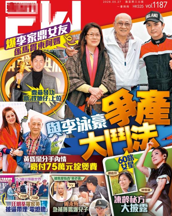 李家鼎家族争产大战再添一人，居然是相恋多年的女友，而且这位女友身份不凡，是TVB
