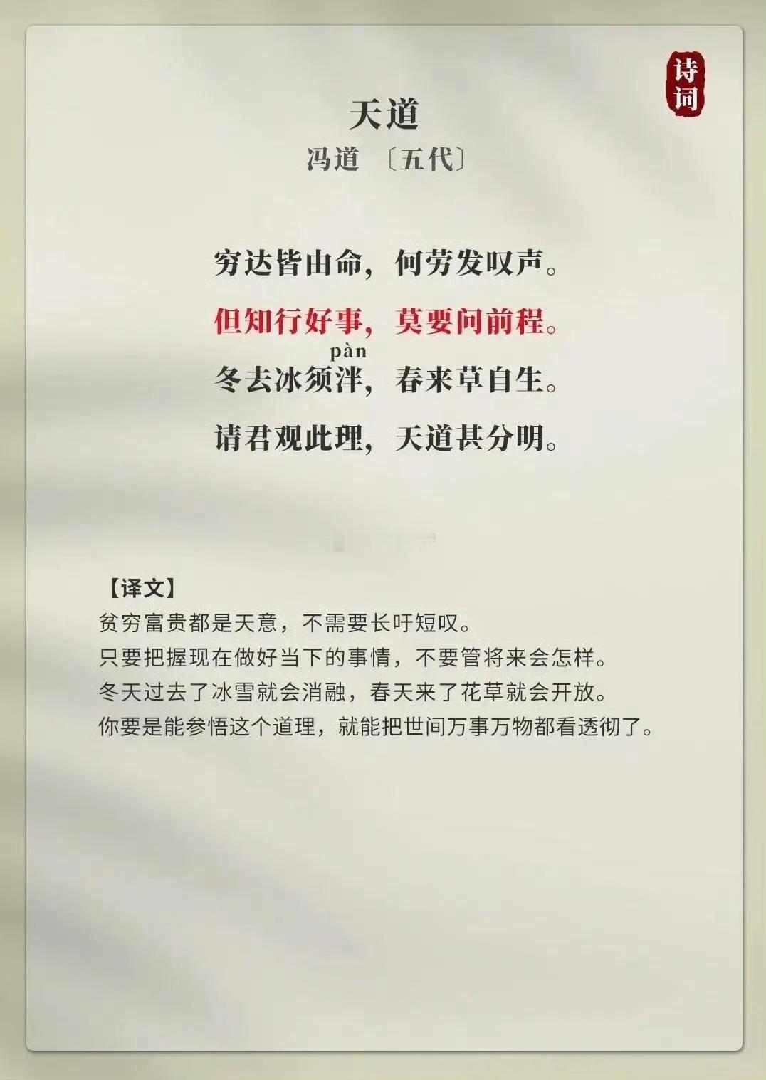 《太平年》热播，大家都记住了一个人物，就是冯道。图2是冯道所写的一首诗，大概有所