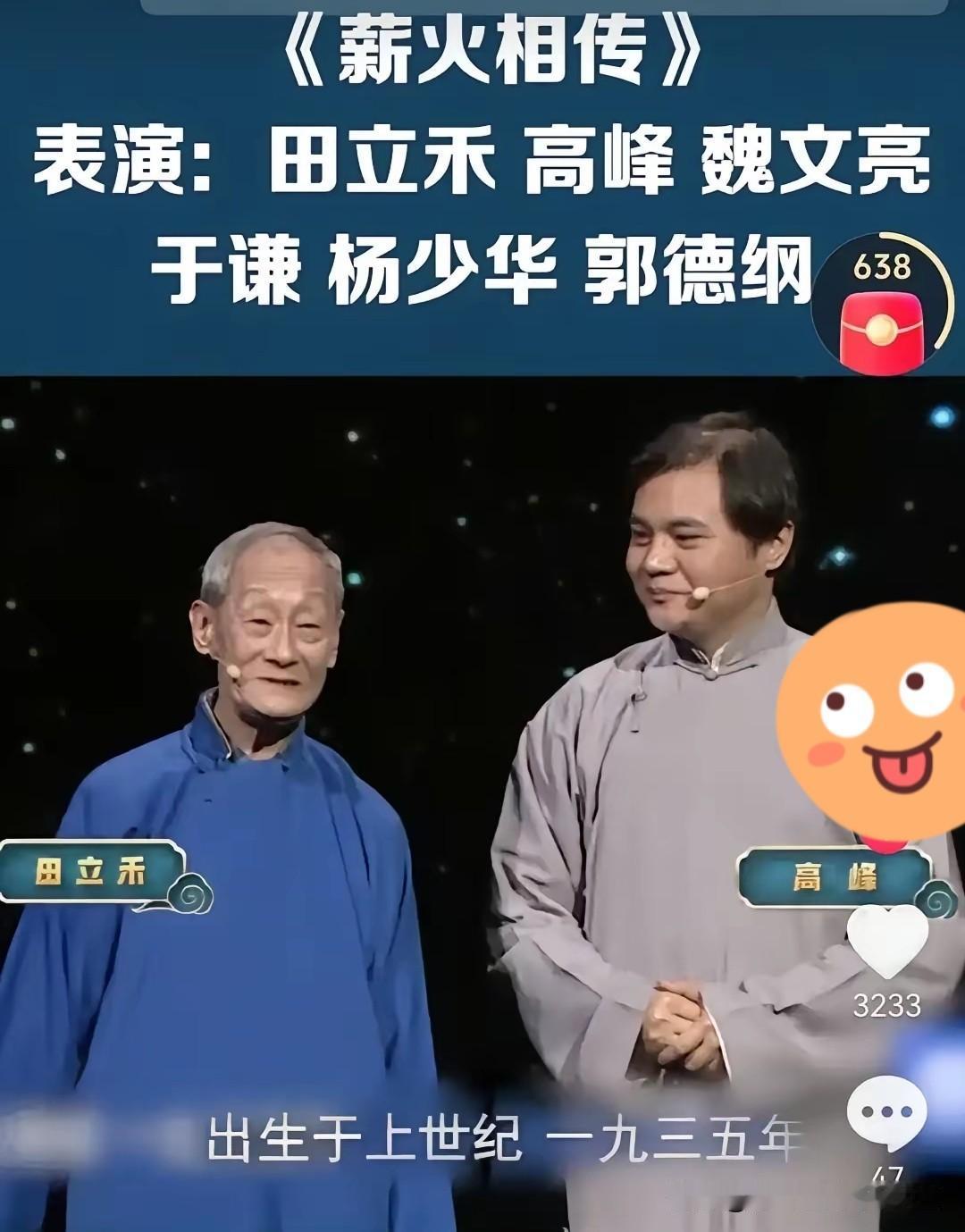 师生相交二十二年，宝字辈相声大师田立禾告别仪式却未踏进灵堂，德云社高峰忘恩负义这
