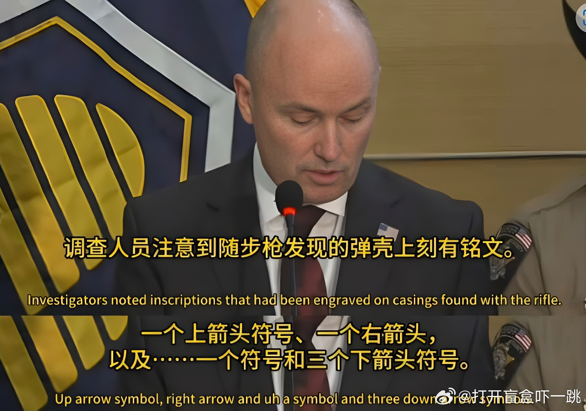 美国犹他州州长在面向公众通报查理·科克枪击案调查结果时声称警察在案发现场发现了一