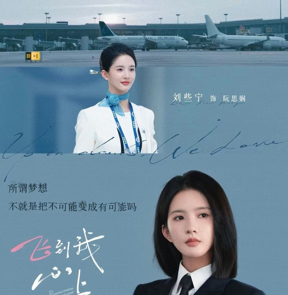 魏哲鸣新剧爆了！但他带不动女主刘些宁，网友挖出不“红”的原因，好真实！千年女配刘些宁最近的新剧《飞到
