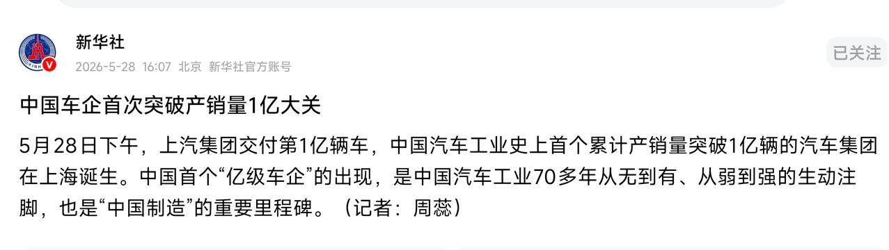 1亿辆产销量，上汽的“含华量”有多少？5月28日，上汽集团将迎来全球第一亿位