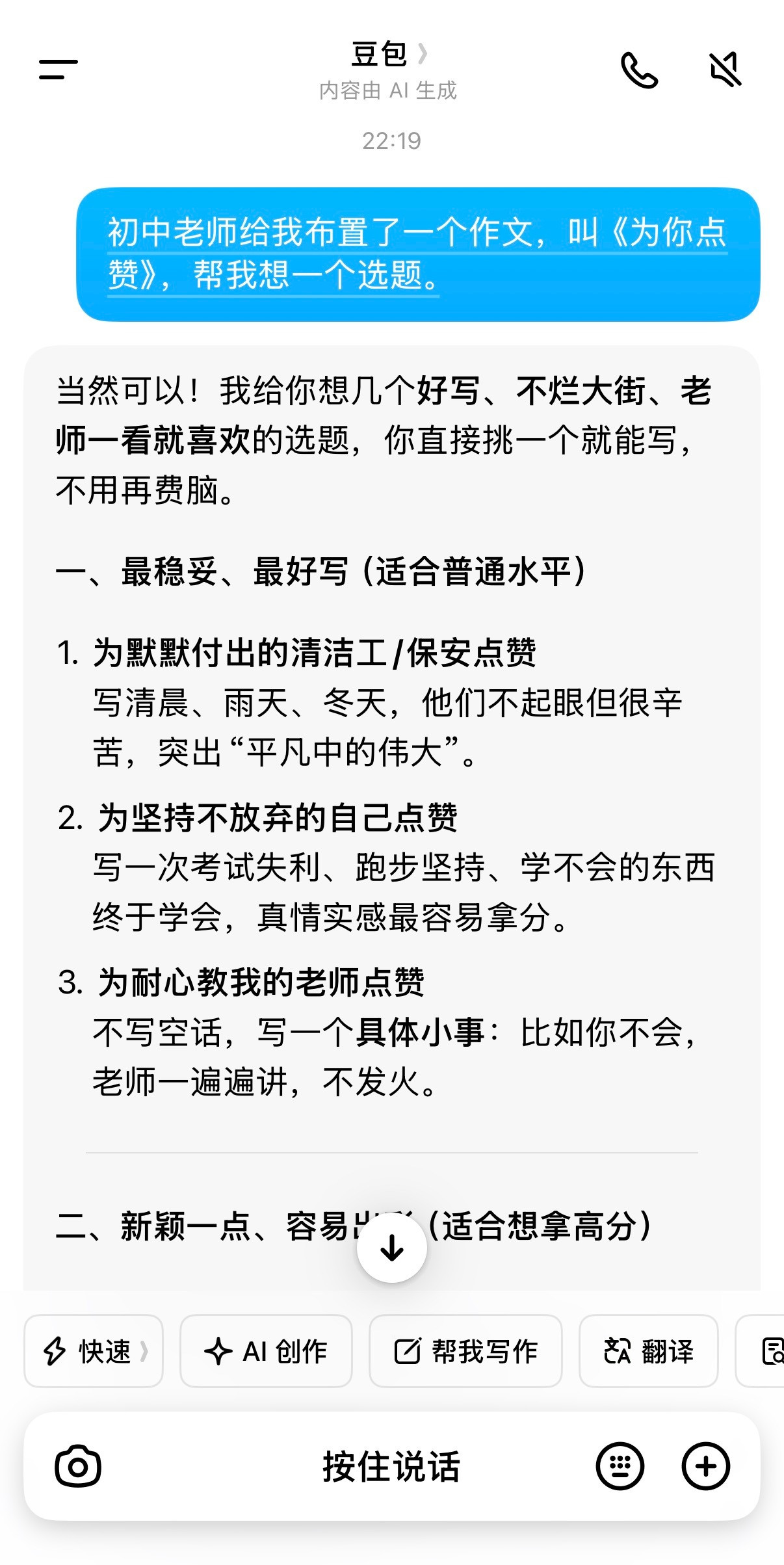 我女儿说，今天语文老师发火，啪啪啪，把手掌都拍红了，因为布置的作文《为你点赞》，