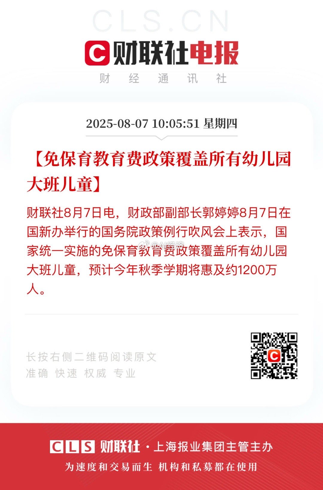 私立幼儿园也覆盖？仅保育费私立幼儿园一个月3000-5000公立幼儿园一学期3