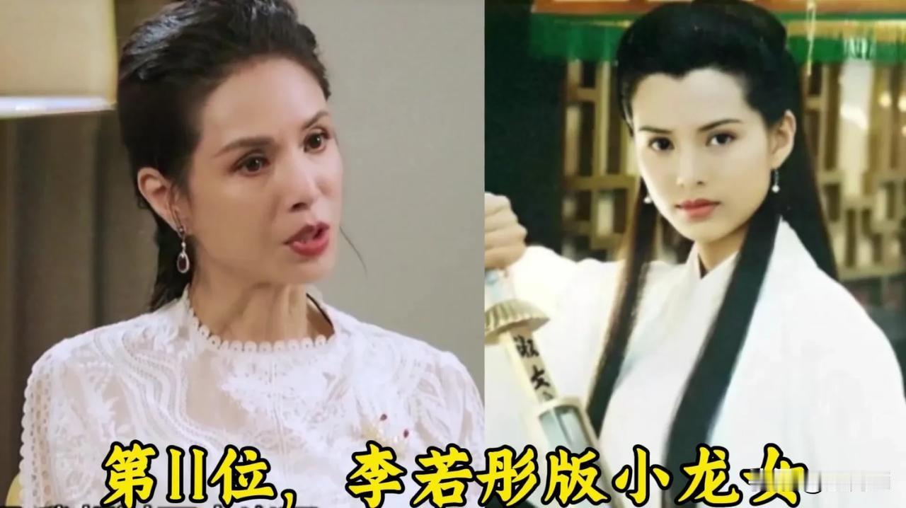 11位小龙女的饰演者今昔对比，谁更胜一筹演员今昔对比