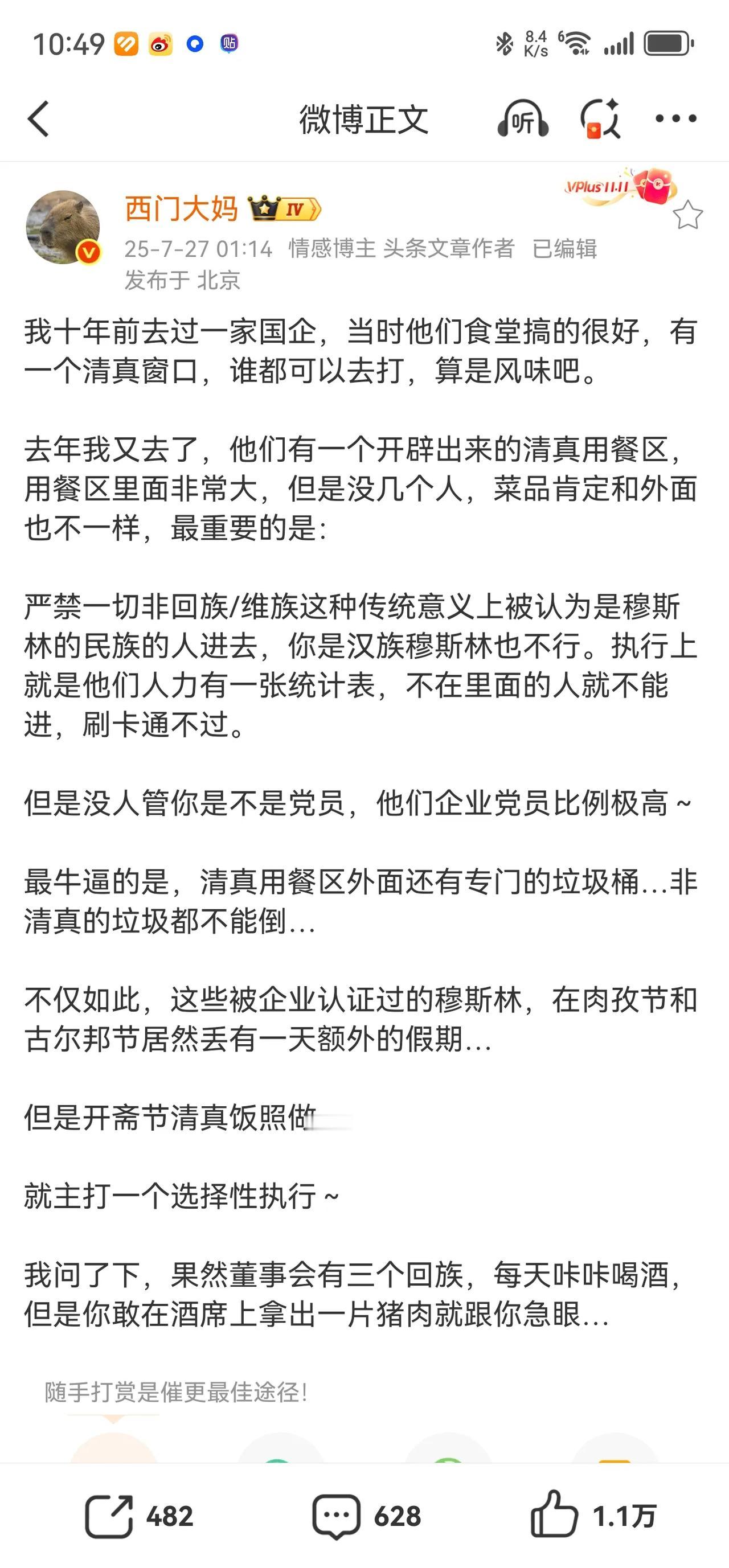 真牛，就连垃圾桶都是专用，西门大妈说的这家国企是哪一家？