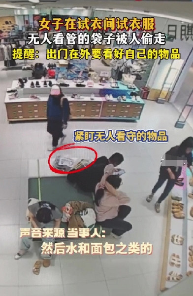 太猖狂了！北京一女子把包放在椅子上就去试衣间试衣服。令她万万没有想到的是，在她去
