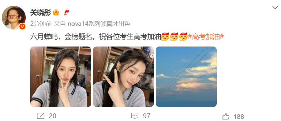 关晓彤比耶为高考生加油关晓彤祝福高考生金榜题名比耶祝福高考考生金榜题名！！[耶
