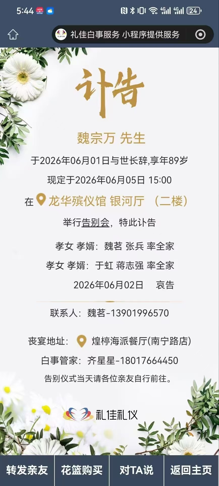 魏宗万去世怎么各个群里都在传魏宗万老师去世的消息？
