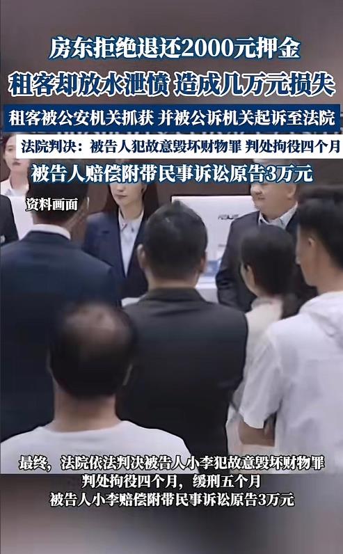 济南，90后租客因提前退租索要2000元押金遭拒，竟在深夜将厨房水龙头调至喷墙状