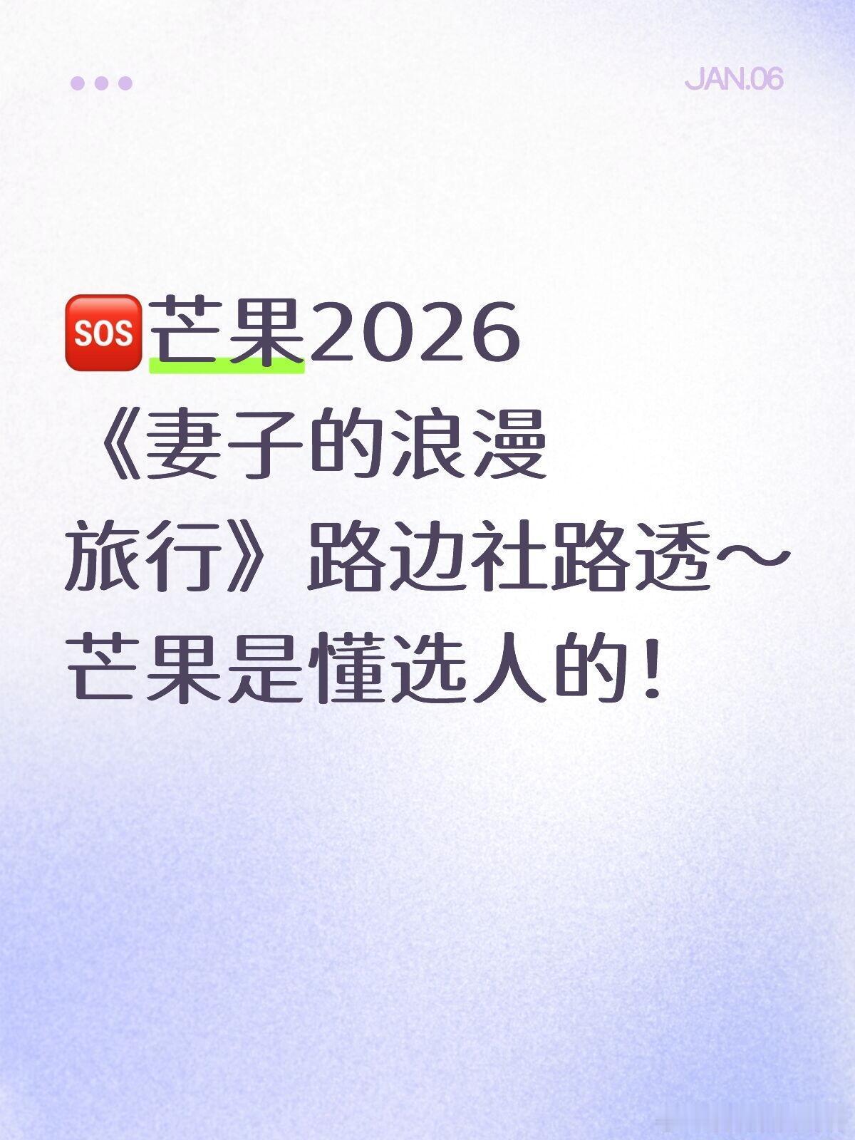芒果《妻子的浪漫旅行》第八季小道消息📍录制地点（世界版图开启）：❄️俄罗斯