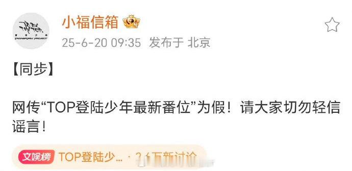 对接否认登陆少年换番位网传登陆少年换番位，对接最新回应：假！你对现在的番位满意