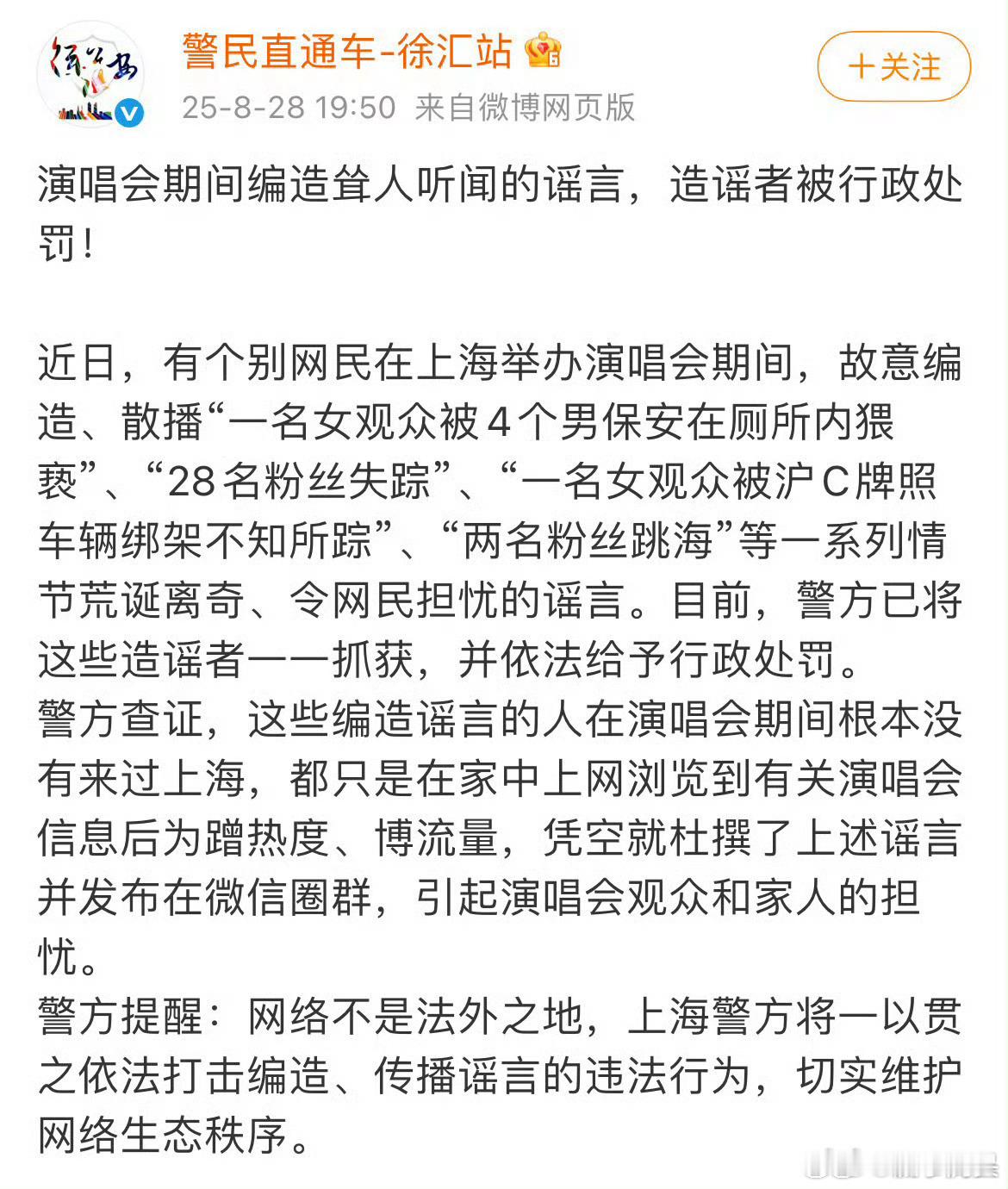 居然上通报了[笑着哭]时代少年团粉丝玩抽象造谣上海安保问题被抓到处罚了！这场闹
