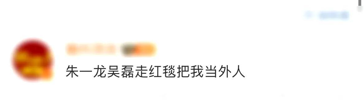 #朱一龙吴磊红毯封印野性！救命！微博电影之夜红毯上，朱一龙的V领竟不如我上班T