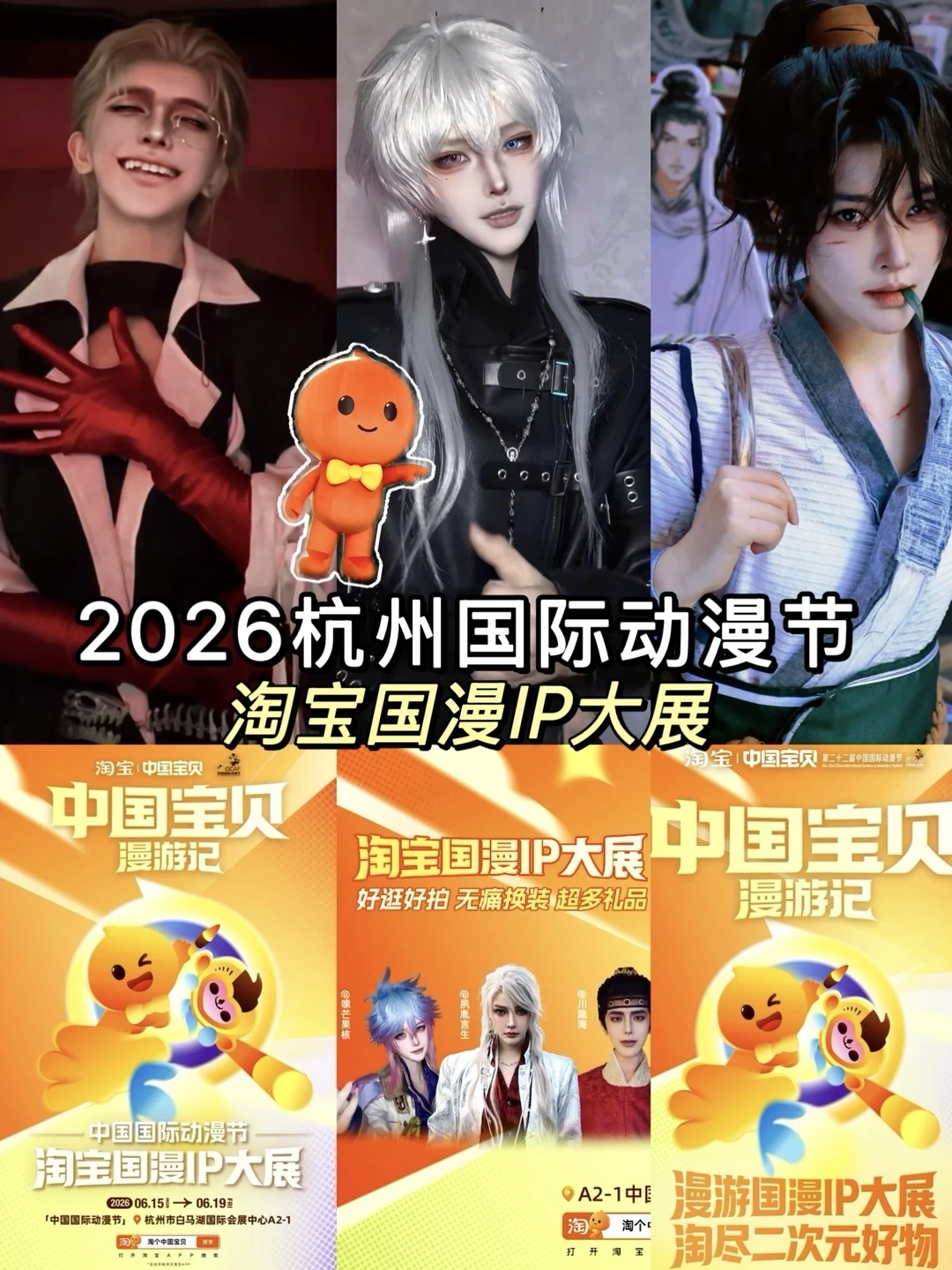 2026杭州漫展必冲❗️来淘宝宝贝狠狠吃谷！！
