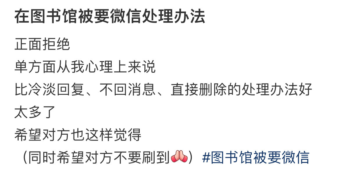 在图书馆被要微信处理办法。