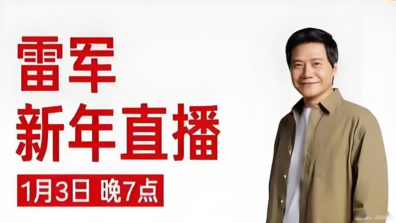 12月31日，小米集团董事长兼CEO雷军发布致歉声明。因身患重感冒，原定于当晚8