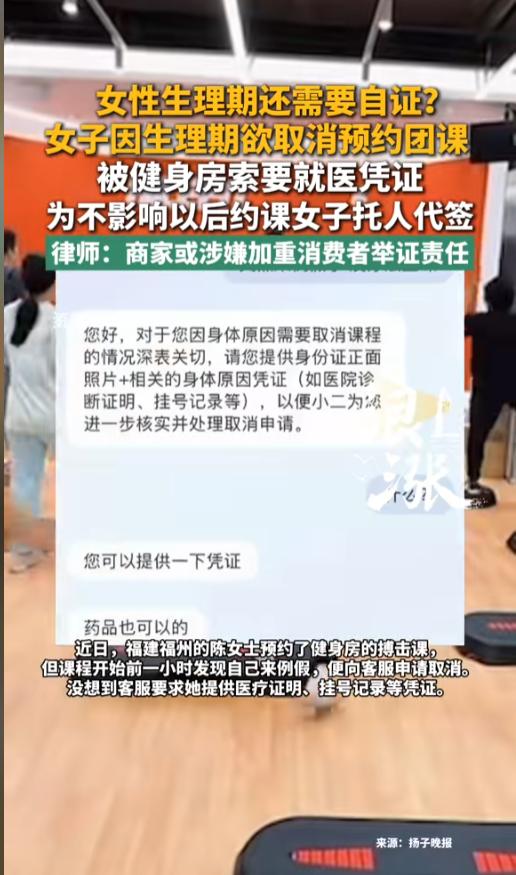 “有点过分严苛了！”8月2日报道，福建福州，一女子在健身房预约了搏击团课，可就在
