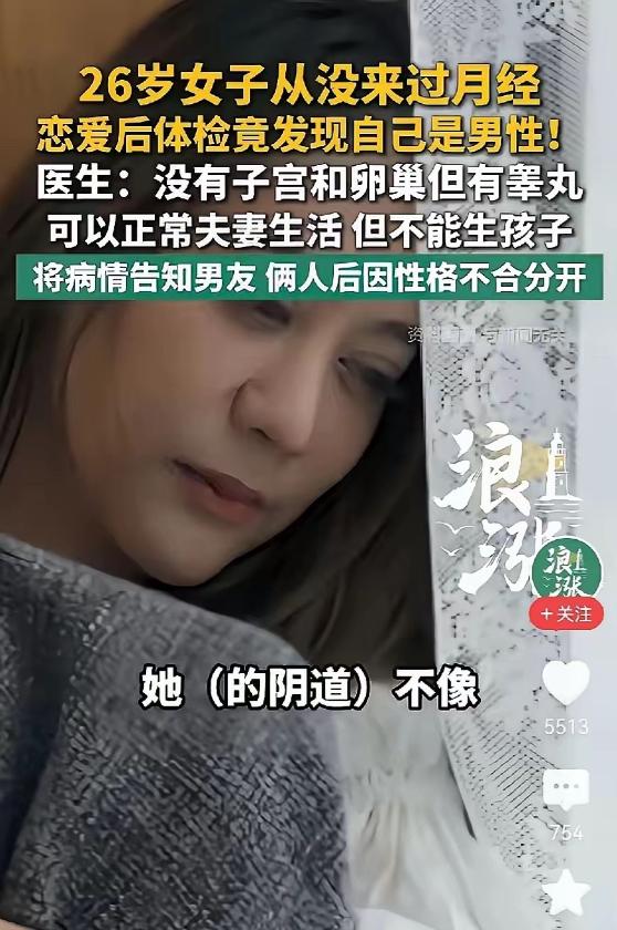 “天塌了”！深圳，26岁女子胸部正常，与男友性生活正常，但体检发现没有子宫卵巢，