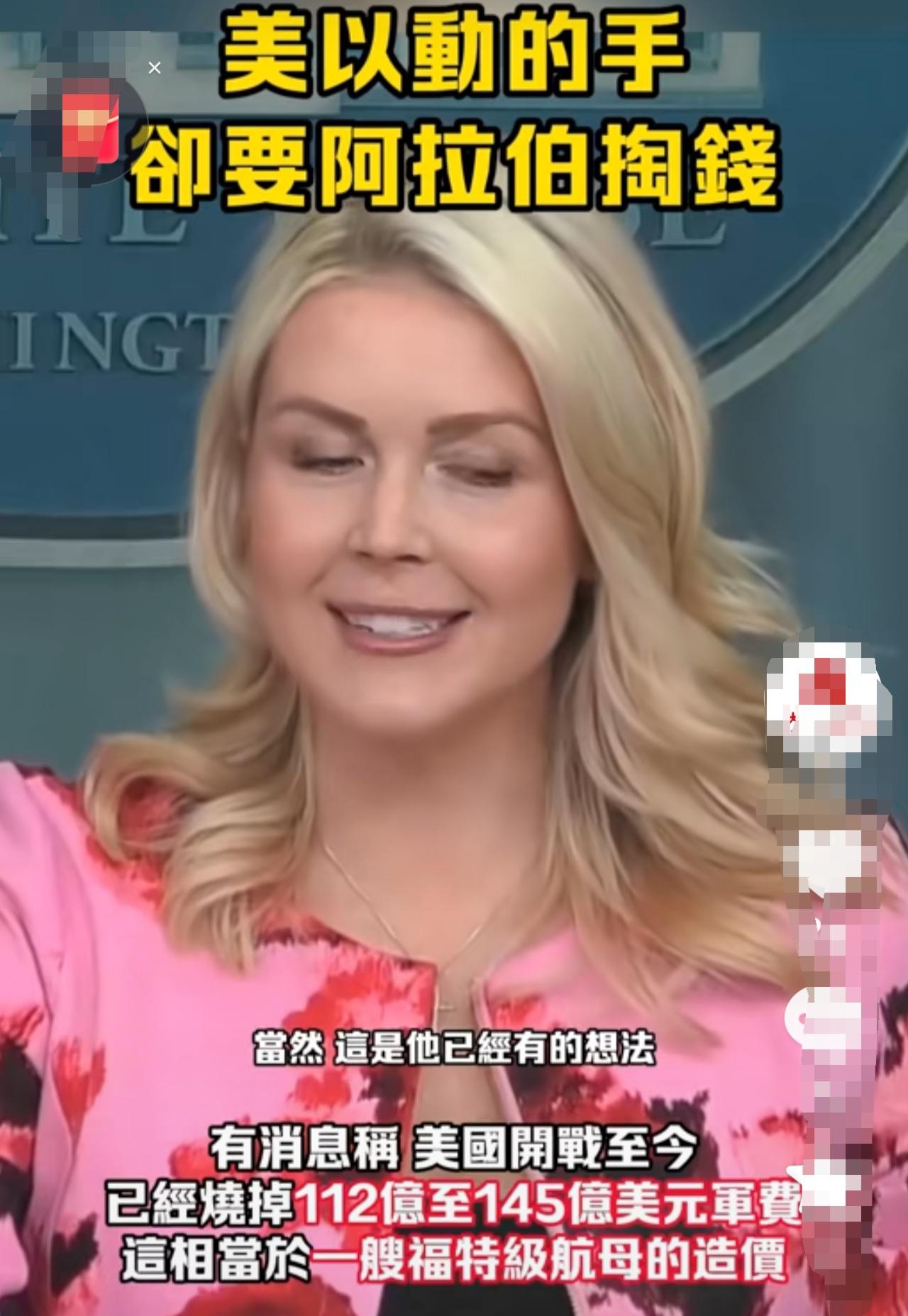 美国学会众筹了？据外媒报道，美国白宫新闻发言人笑嘻嘻地向阿拉伯海湾国家众筹战争