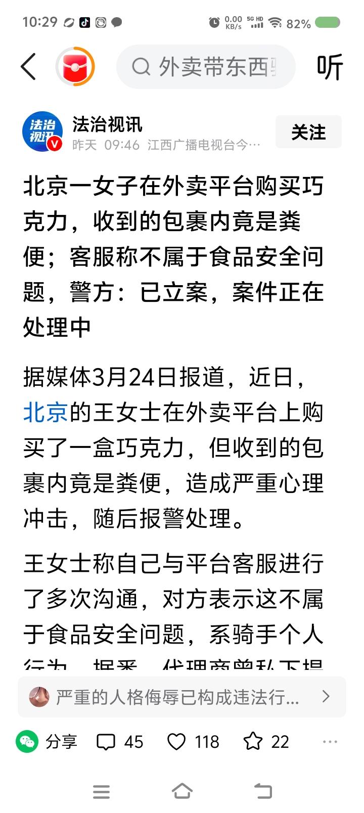 这什么客服？——据报道，一女子网购了巧克力，打开一看是污秽物。女子与平台客服沟