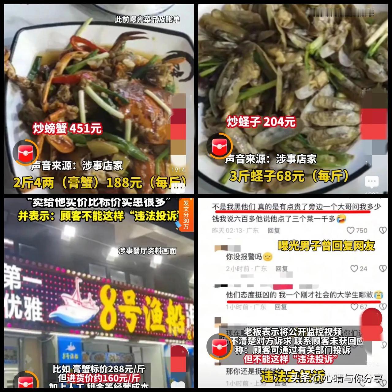 这下好了，出名了吧！不止广东朋友知道了，全国都知道了，广东惠州一家海鲜餐厅炒一