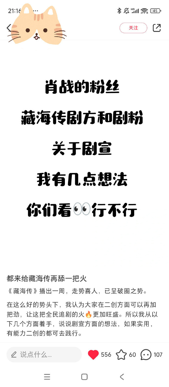 藏海传剧粉也是操碎了心藏海传​​​