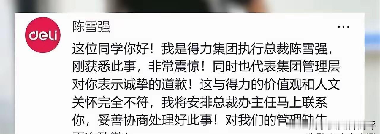 同样是公司的总裁，得力的陈雪强比西贝的贾国龙高明太多了！得力由于辞退了一位跛