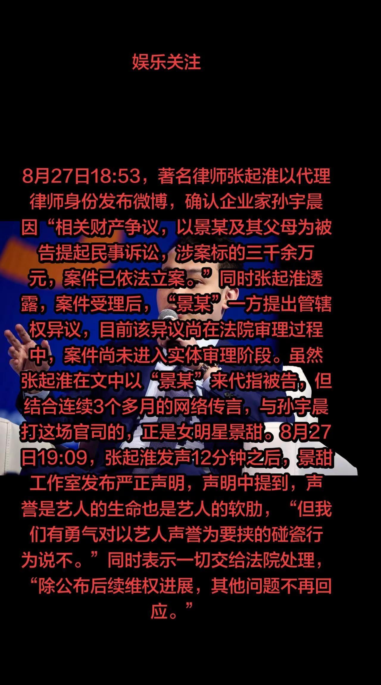 热点娱乐评论大赏著名律师张起淮确认孙宇晨起诉景某及其父母，涉案标的三千余万元；