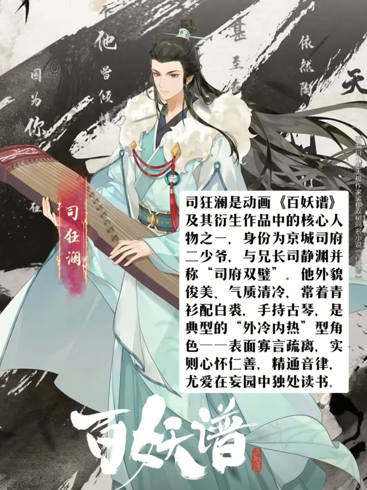 邓为×《百妖谱》司狂澜清冷贵气直接照进现实。京城司府二少爷，青衫白裘，古琴在怀