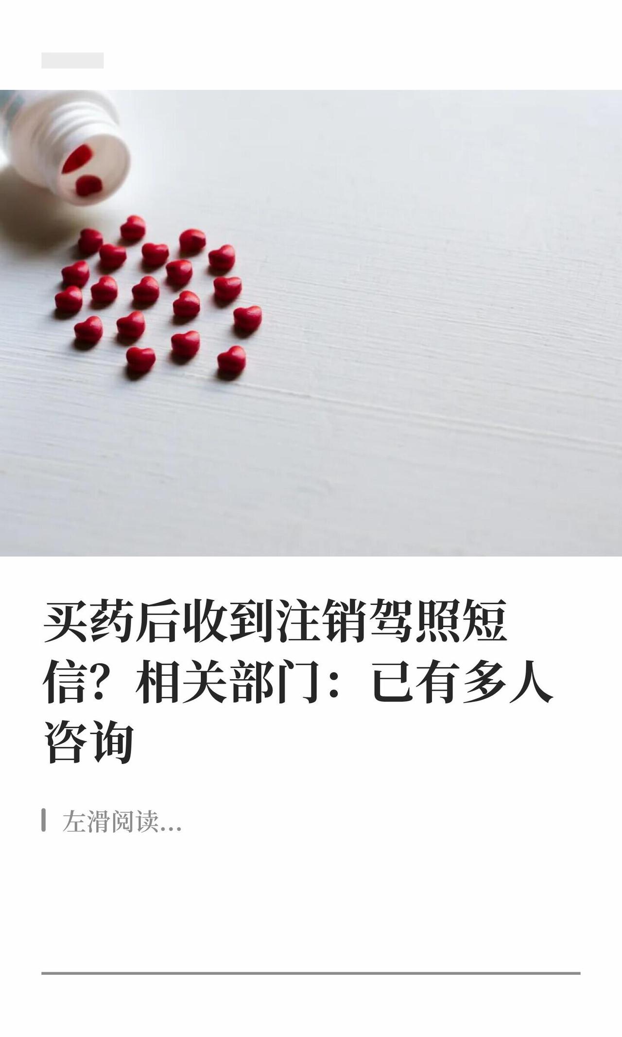 最近厦门湖里区不少车主被一条短信吓得不轻：“因大数据发现你有心脏病或精神类疾病购