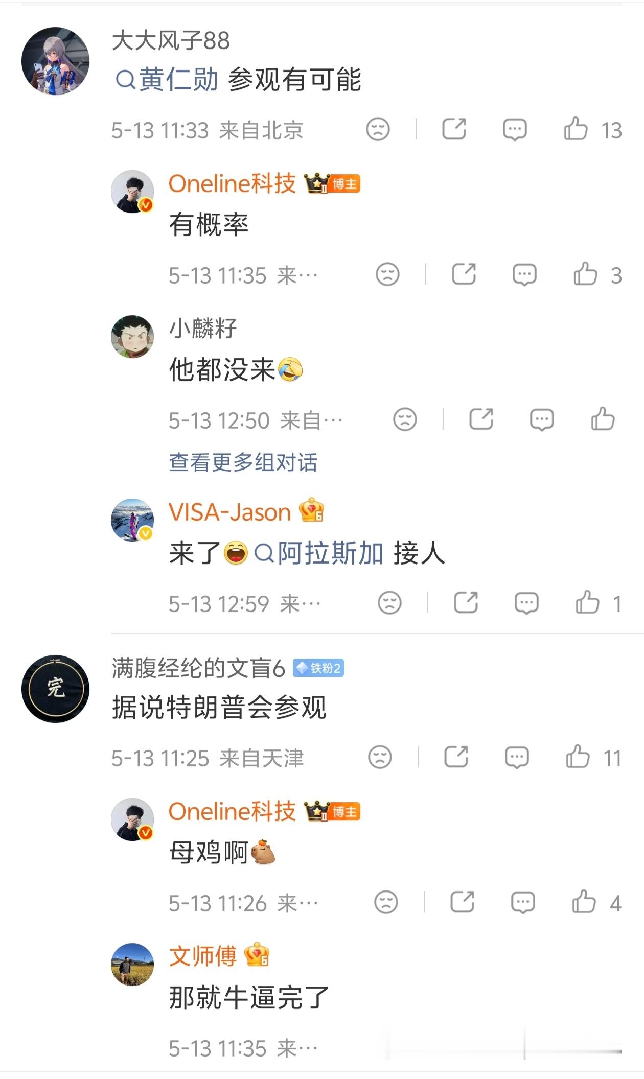 小米汽车工厂暂停预约参观我看网友评论说，是有可能特朗普和黄仁勋要来参观小米。要是