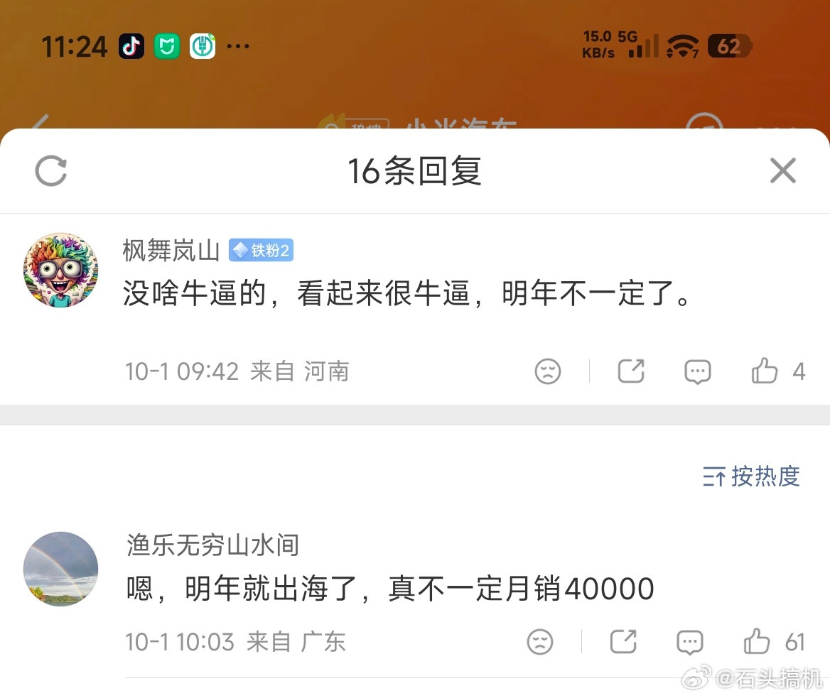 明年小米汽车正式出海了啊，不单单在国内发展了，而是全球市场，怎么？明年怎么不一定