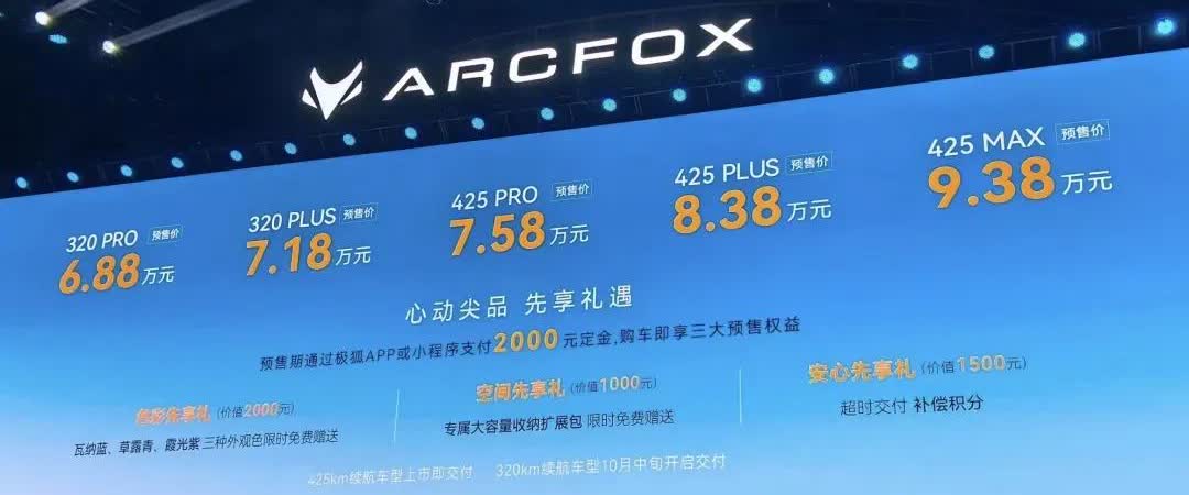 承诺烧一赔一！极狐T1预售价6.88-9.38万元，这谁受得了？昨晚极狐T1发布