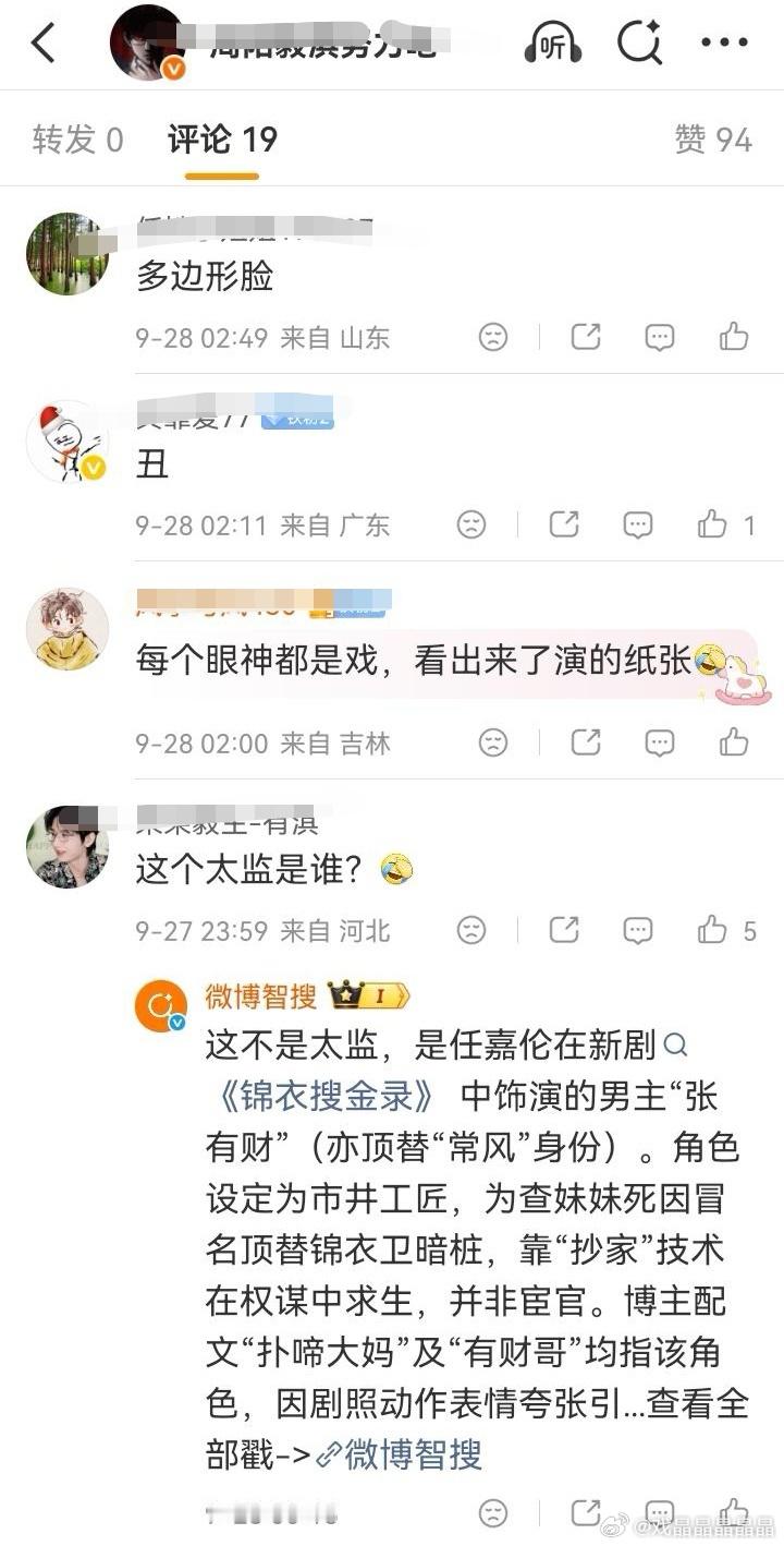 看得出来，ie对国超接的这部好班底的大男主剧非常嫉妒呢，忙着污染智搜。​​​