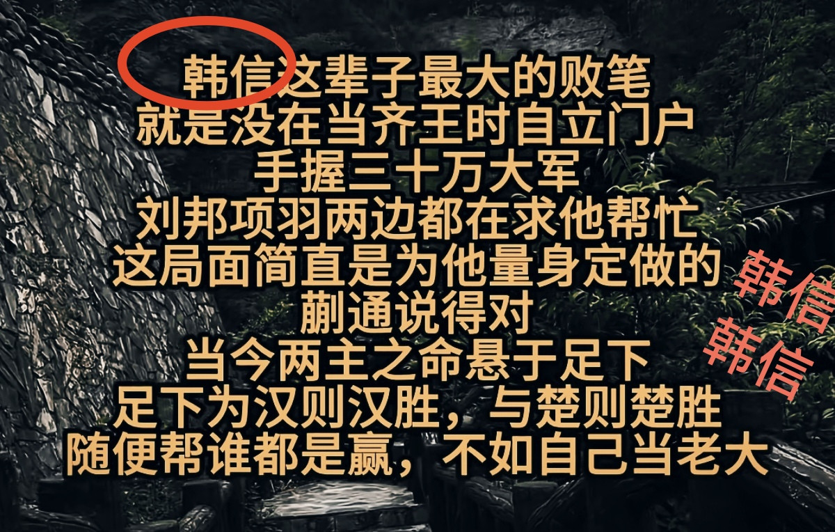 是多多益善害了韩信！！！