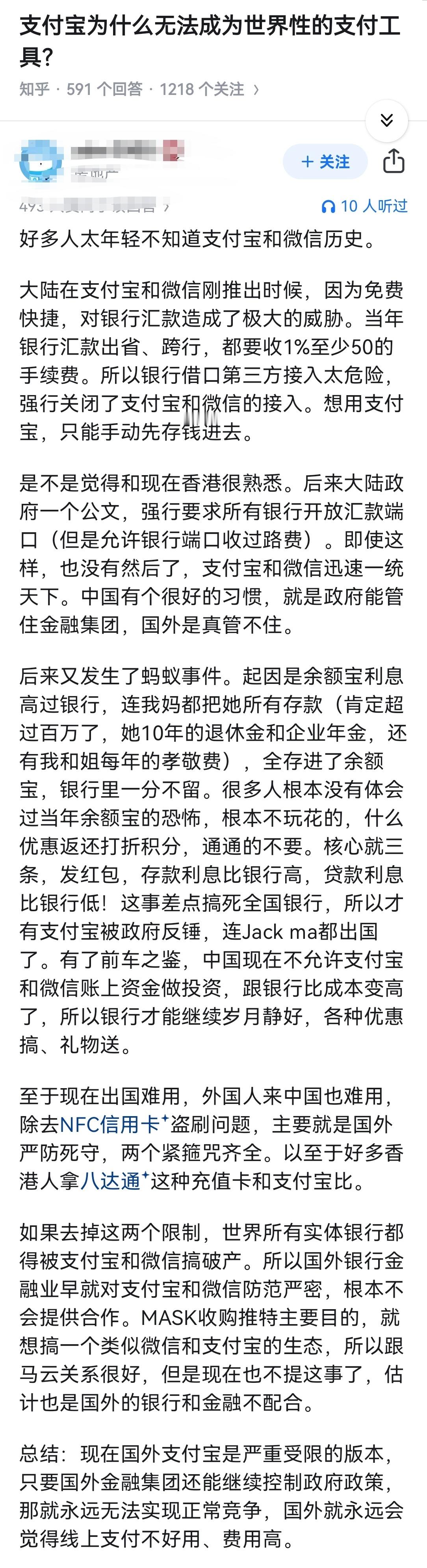 支付宝为什么无法成为世界性的支付工具？