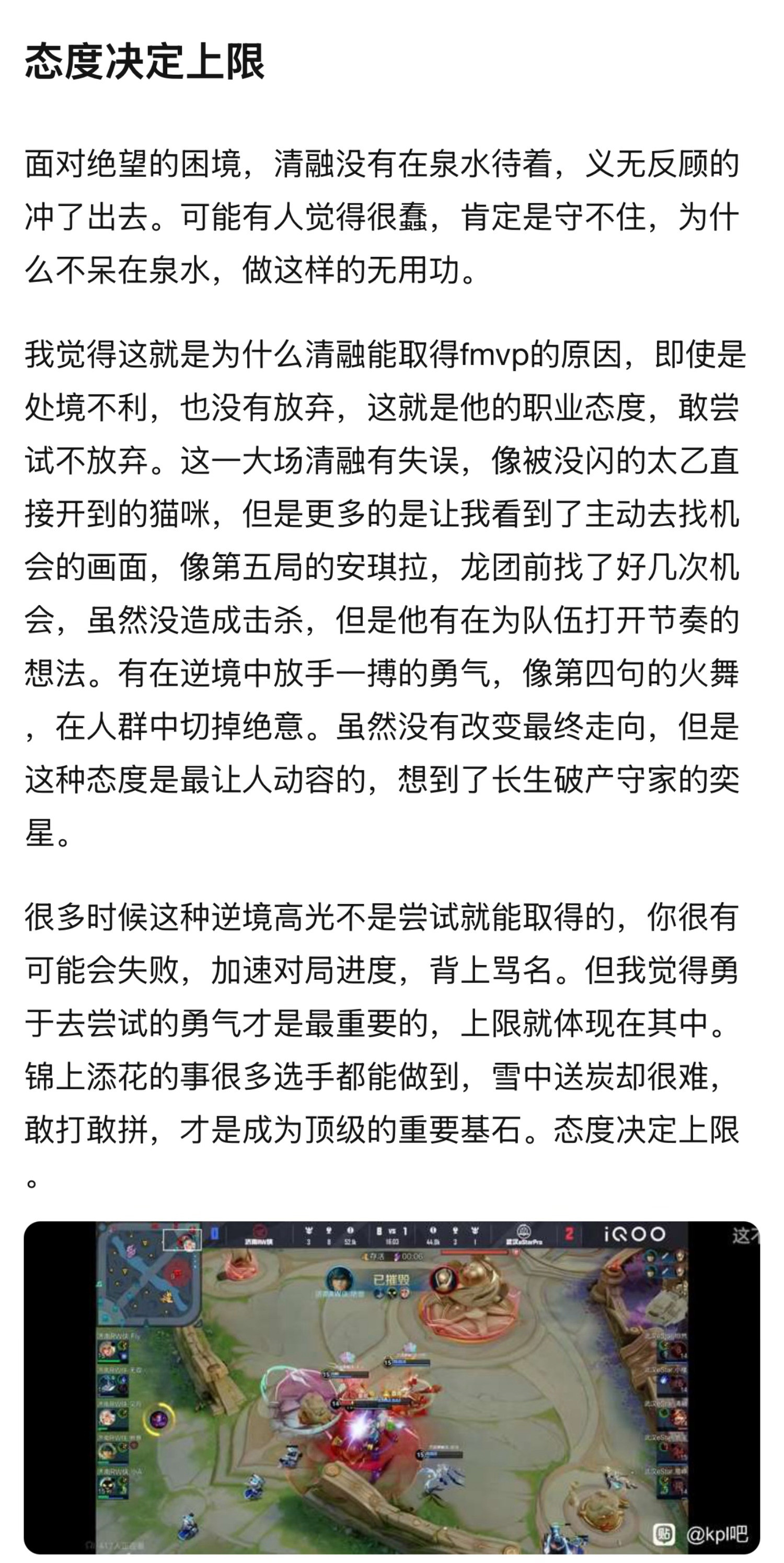 KPLk吧热议态度决定上限面对绝望的困境，清融没有在泉水待着，义无反顾的冲了出