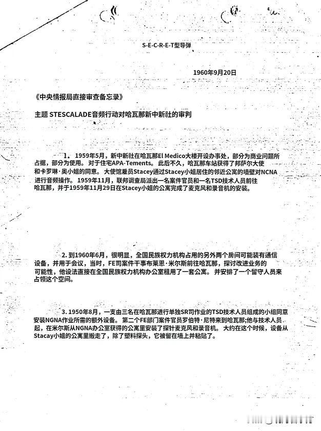 【快讯：美国曾秘密窃听中国驻外新闻机构】肯尼迪总统遇刺解密档案显示，美国中情局曾