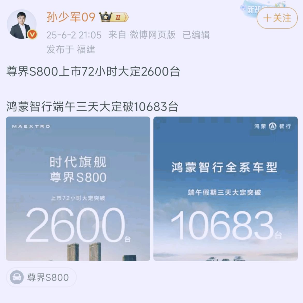 骂的越惨，销量越打脸当孙少军把尊界s800订单拿出来后，bba估计心都凉了一半