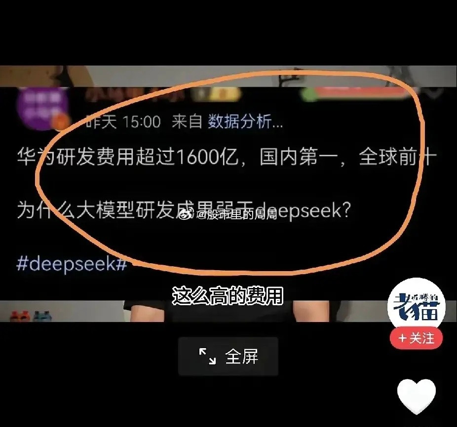 网友提问:华为每年几千亿研发，为啥做不出deepseek?网友反怼:“别说做出D