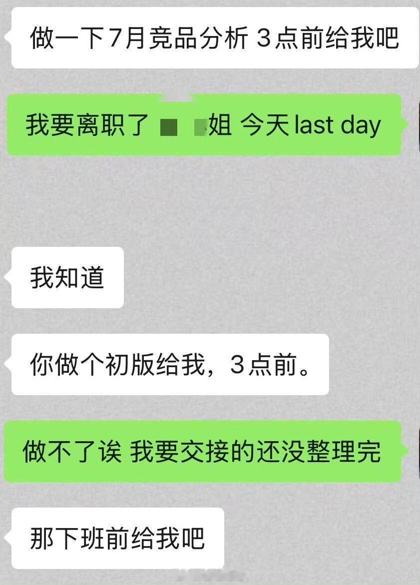 “已经离职了还再被安排工作”​​​