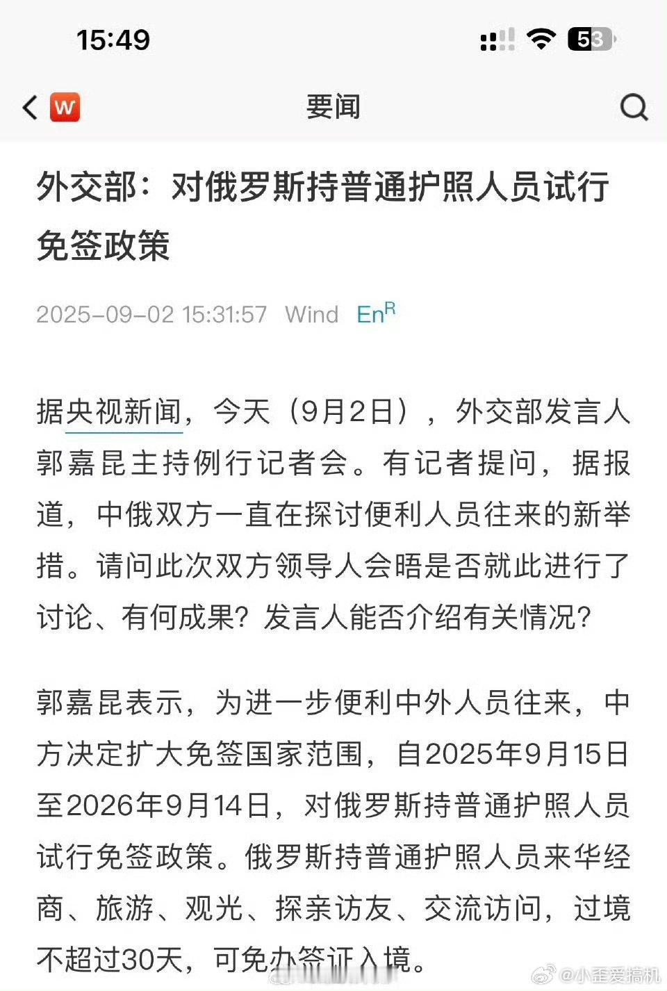 中国对俄罗斯试行免签看了半天，我以为我们去俄罗斯面签，结果是我们对俄罗斯试行免