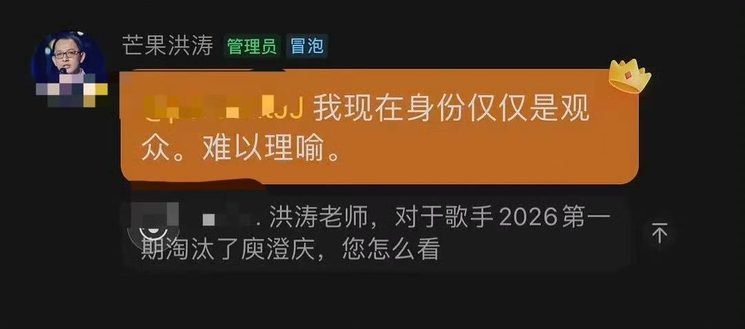 歌手2026首期淘汰了庾澄庆不止观众们惊讶，连歌手前导演洪涛也表示很吃惊。按洪