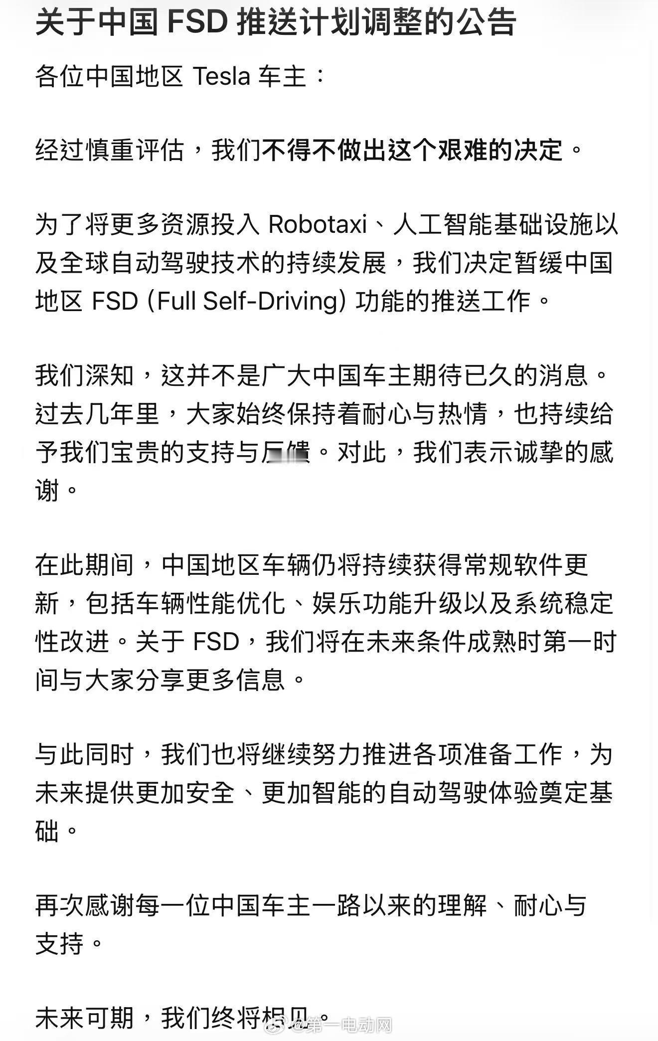 特斯拉FSD又延迟了？真的假的？