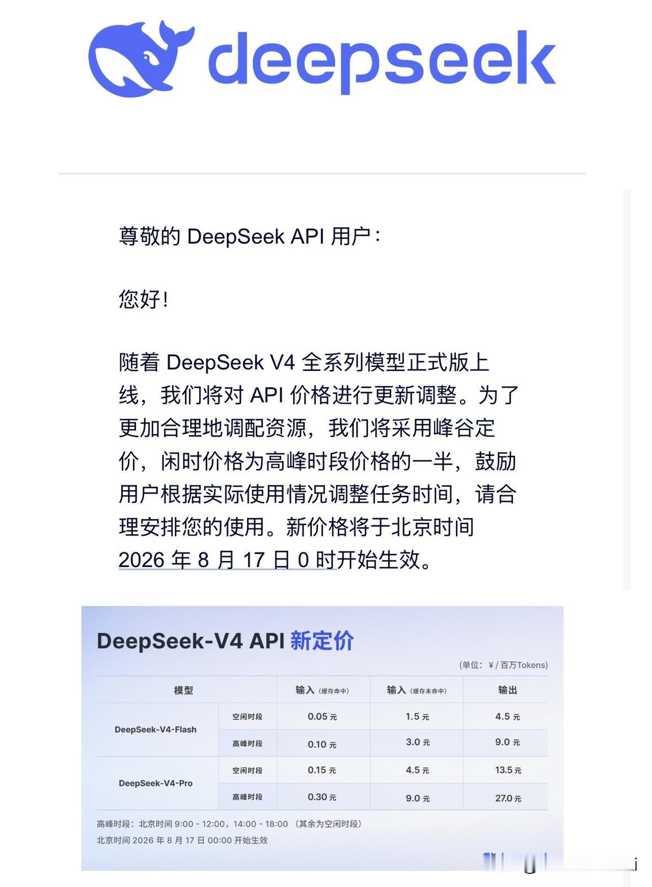 这可能是API调价史上第一次：算不算便宜，得看你在几点调用。DeepSeek