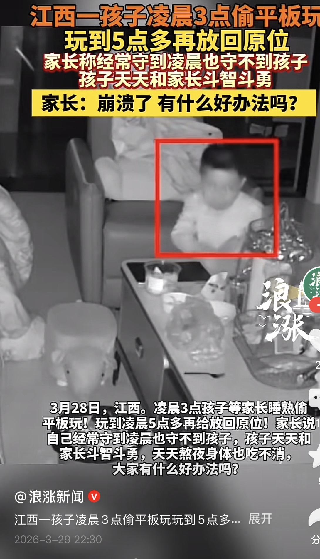 家长崩溃了，有什么好办法？为防止孩子玩平板电脑需要斗智斗勇。一招就可以搞定的