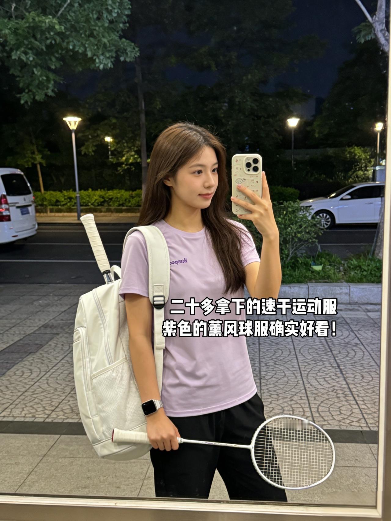 二十多拿下的速干运动服紫色的薰风球服确实好看！