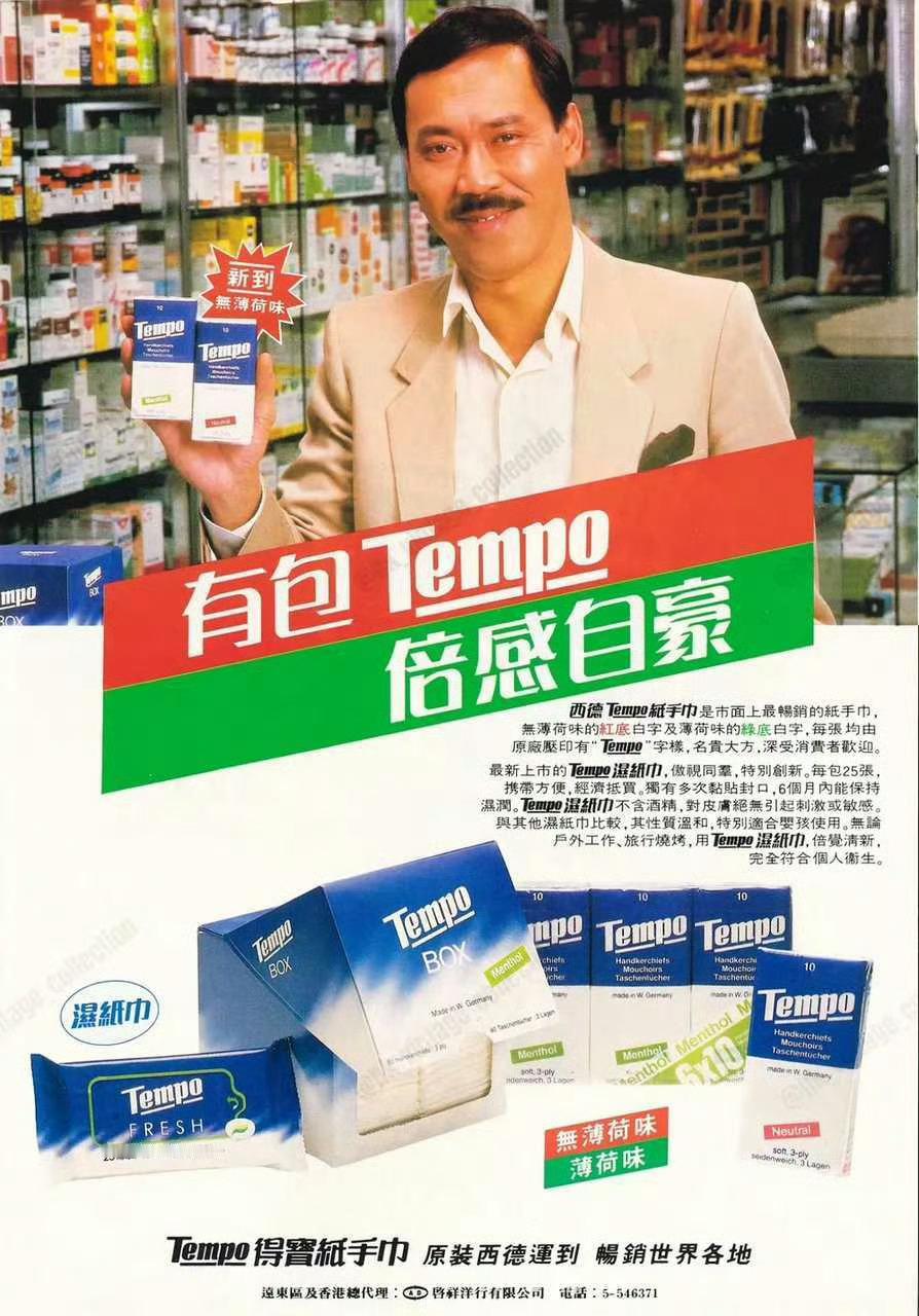 1987年香港街头的得宝纸巾广告
