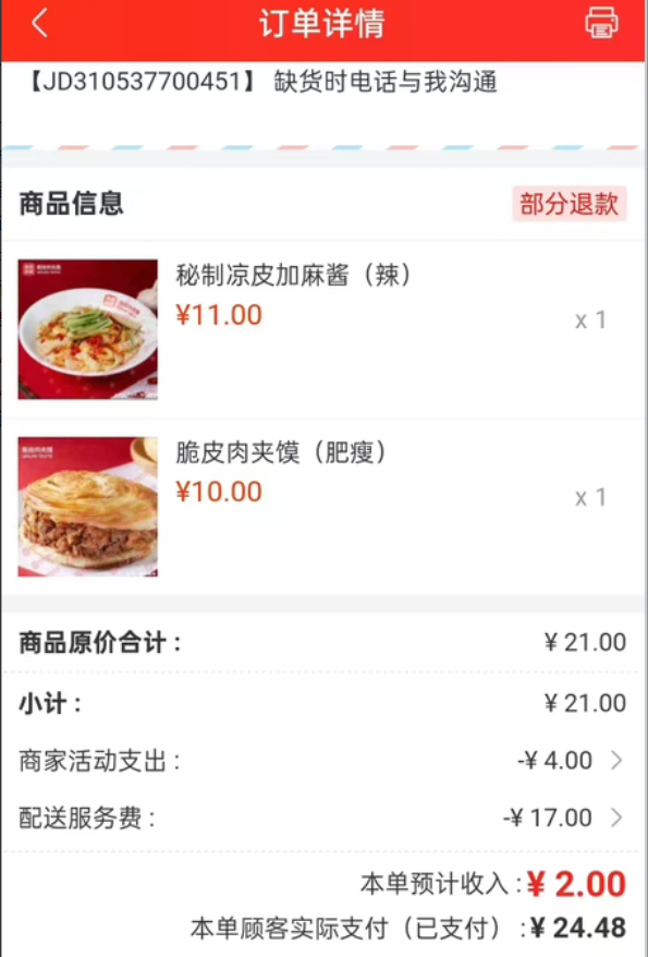 京东外卖要凉了？商家把东哥骂成“吸血鬼”，实在看不下去了！今天想替东哥说几句公道